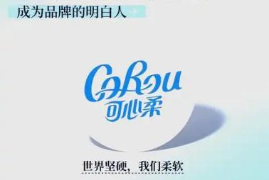 可心柔是哪里生產(chǎn)的（可心柔是哪里的品牌）