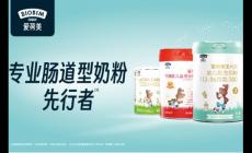 愛荷美奶粉是哪個(gè)國(guó)家的品牌 愛荷美奶粉哪里的