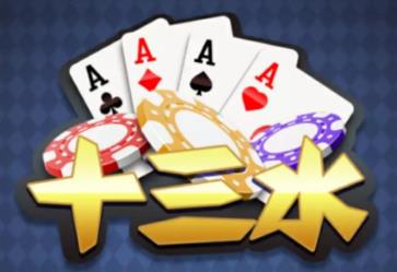 十三張撲克牌游戲規(guī)則是什么 十三張撲克牌怎樣打