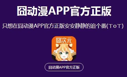 發現JocyAPP最新版官網下載：輕松解鎖海量動漫，快樂追番沒煩惱！