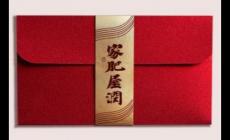 喬遷之喜紅包多少錢好(喬遷之喜一般紅包多少合適)
