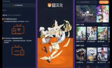 囧次元純凈無(wú)廣告版在哪兒下載（囧次元純凈無(wú)廣告版下載最新）