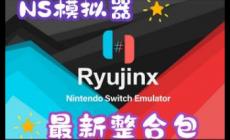 龍神模擬器怎么用金手指 龍神模擬器金手指怎么用