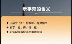 神的偏旁部首怎么念 神的偏旁部首怎么念啊