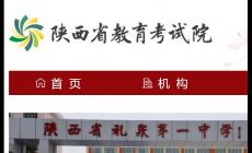 陜西省教育考試院官網(wǎng)登錄入口網(wǎng)址:https://www.sneea.cn/