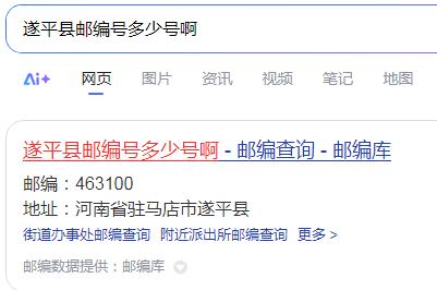 遂平縣郵編是多少 遂平縣郵編號多少號啊