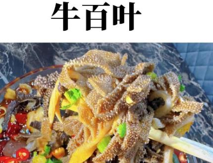 <a href=/shenghuo/9787e8366e6a36b4ae35e1e02f2e60c6.html target=_blank class=infotextkey>牛百葉</a>是牛什么部位 <a href=/shenghuo/9787e8366e6a36b4ae35e1e02f2e60c6.html target=_blank class=infotextkey>牛百葉</a>是什么動物身上的什么部位