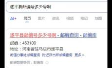 遂平縣郵編是多少  遂平縣郵編號多少號啊