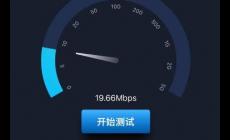 四川電信測速網(wǎng)址是多少 四川電信寬帶測速網(wǎng)址是什么