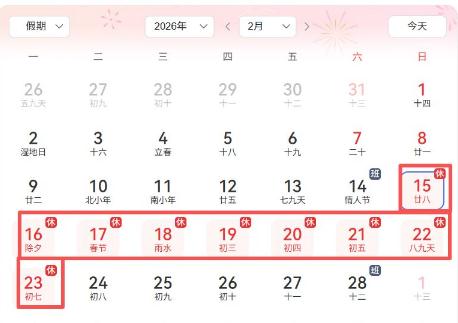 2026年過年的時候是幾月幾日（今年新年是幾月幾號）