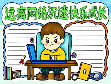 怎么防止青少年沉迷網(wǎng)絡(luò) 怎么防止青少年沉迷網(wǎng)絡(luò)呢