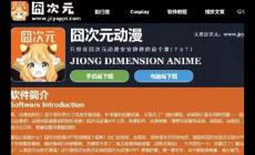 囧次元官方網站入口 囧次元官方網站入口最新更新